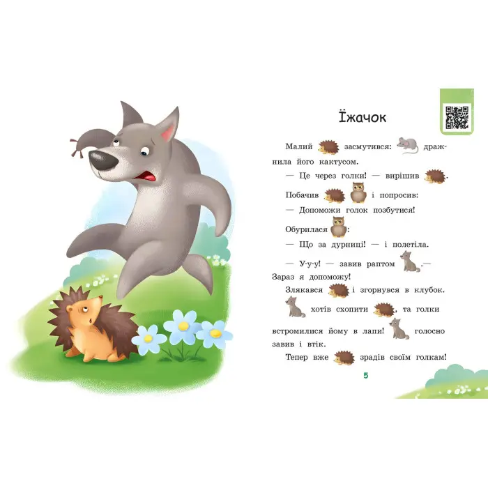 Книга Читаємо з картинками. Ягоди для вовчика - Ірина Сонечко (9789667510213)