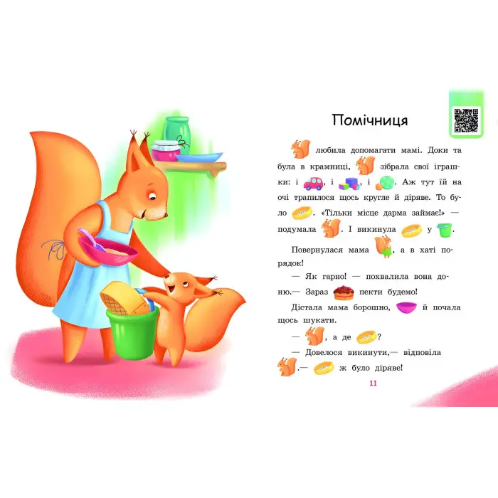 Книга Читаємо з картинками. Ягоди для вовчика - Ірина Сонечко (9789667510213)