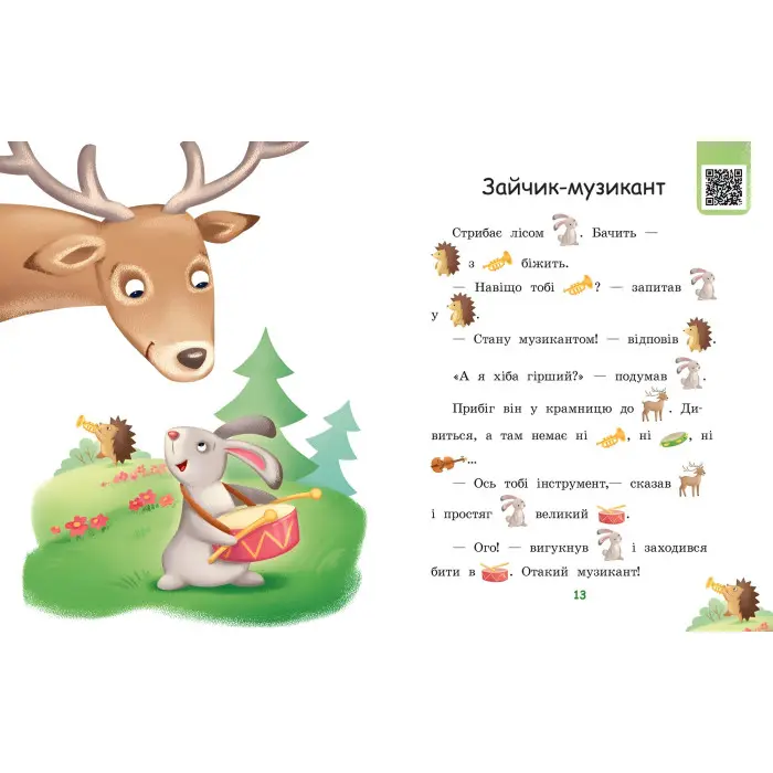 Книга Читаємо з картинками. Ягоди для вовчика - Ірина Сонечко (9789667510213)