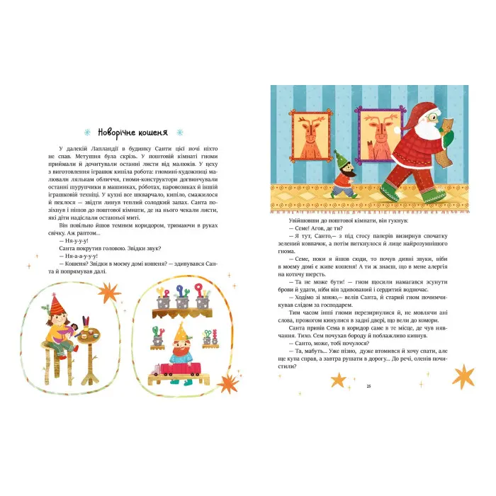 Книга Читаємо зимовими вечорами - Юлія Каспарова, Юліта Ран, Марія Козиренко, Ганна Макуліна, Інна Конопленко, Катерина Тихозора