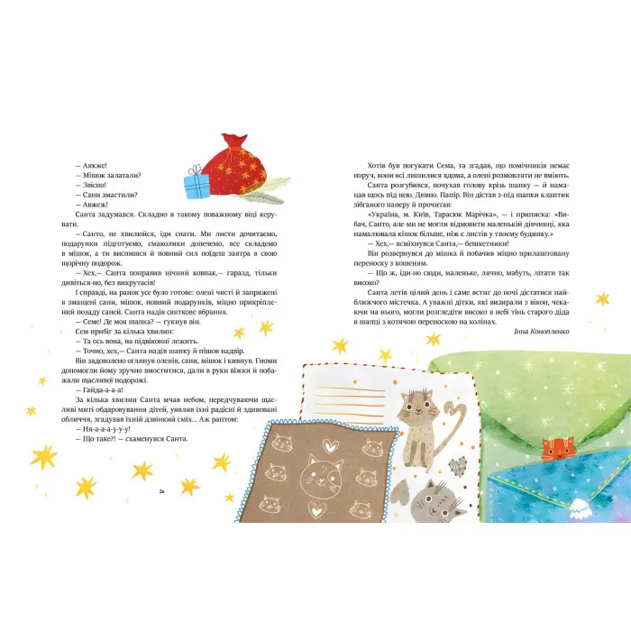 Книга Читаємо зимовими вечорами - Юлія Каспарова, Юліта Ран, Марія Козиренко, Ганна Макуліна, Інна Конопленко, Катерина Тихозора