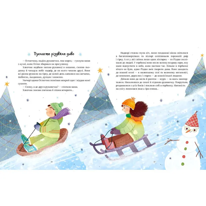 Книга Читаємо зимовими вечорами - Юлія Каспарова, Юліта Ран, Марія Козиренко, Ганна Макуліна, Інна Конопленко, Катерина Тихозора