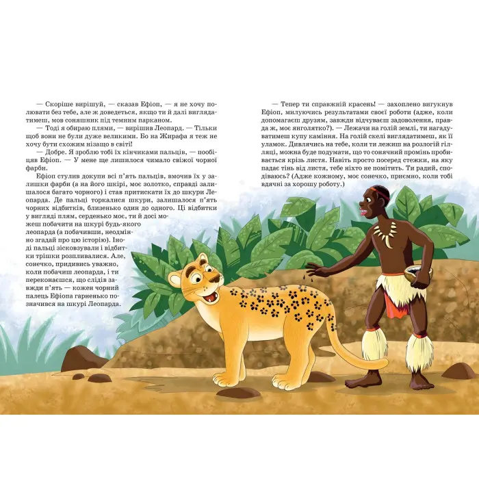 Книга Чому і як? Такі собі казочки - Редьярд Киплинг (9789664295403)