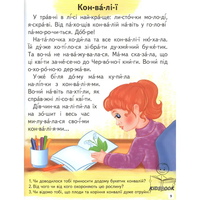 Книга Цікаві історії. Читаємо по складах - (9789664664728)