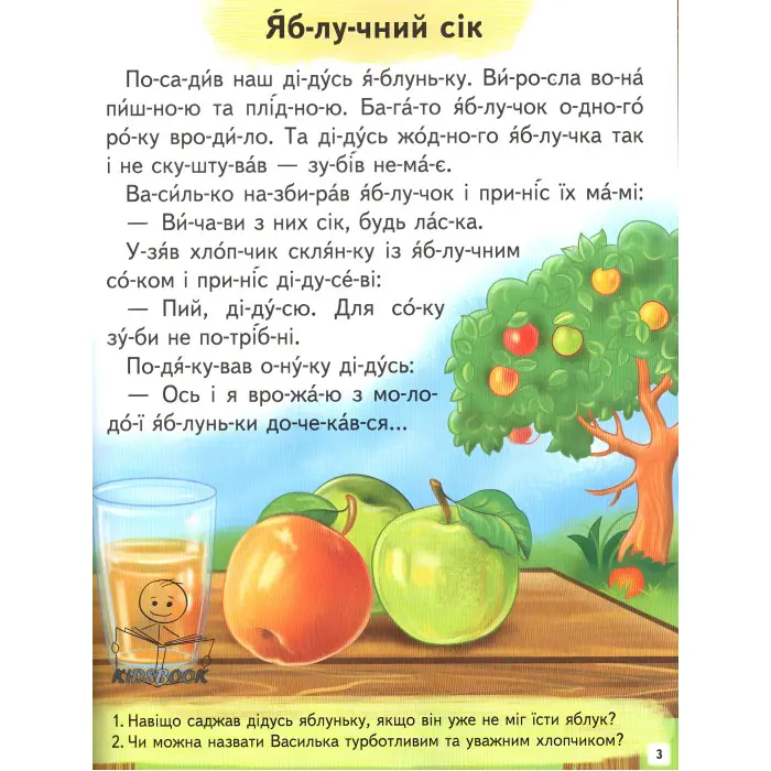 Книга Цікаві історії. Читаємо по складах - (9789664664728)