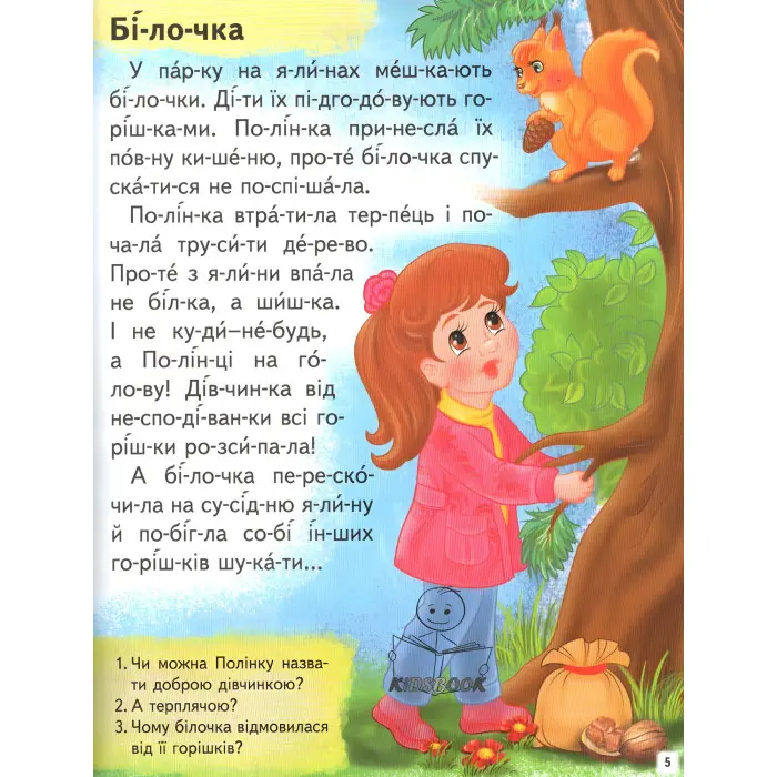 Книга Цікаві історії. Читаємо по складах - (9789664664728)