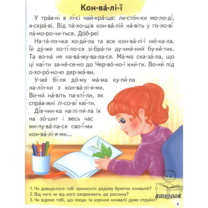 Книга Цікаві історії. Читаємо по складах - (9789664664728)