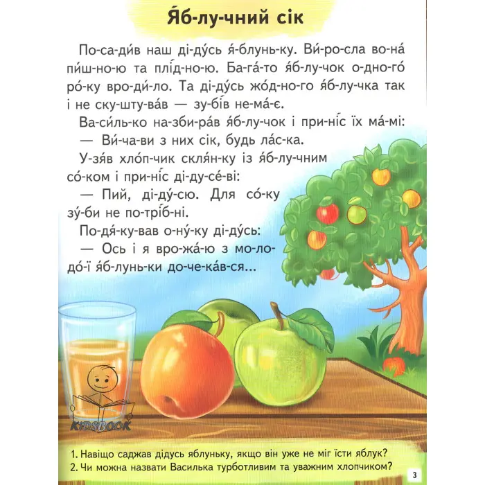 Книга Цікаві історії. Читаємо по складах - (9789664664728)