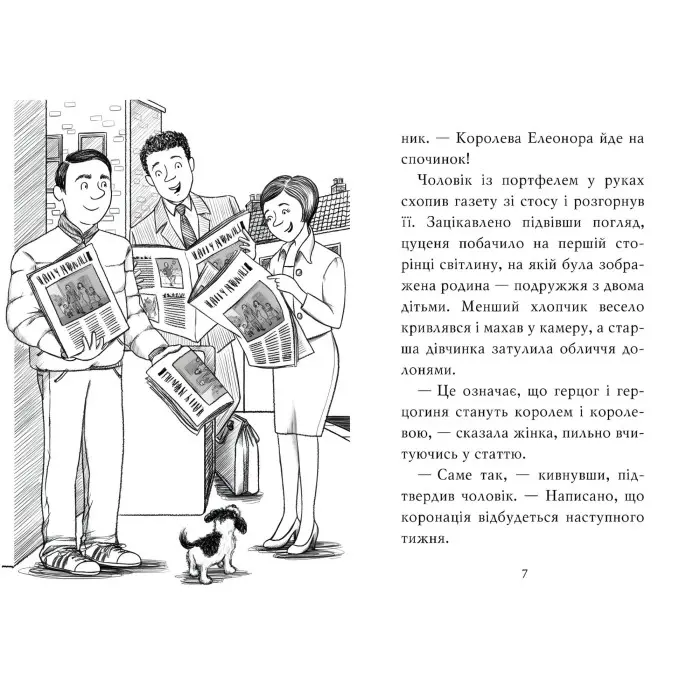 Книга «Цуценя, якому потрібна принцеса» – Бетані Свіфт, дитяча книжка про тварин, весела історія (9786178280369)