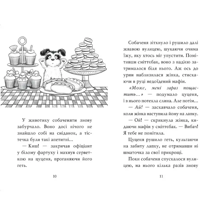 Книга «Цуценя, якому потрібна принцеса» – Бетані Свіфт, дитяча книжка про тварин, весела історія (9786178280369)