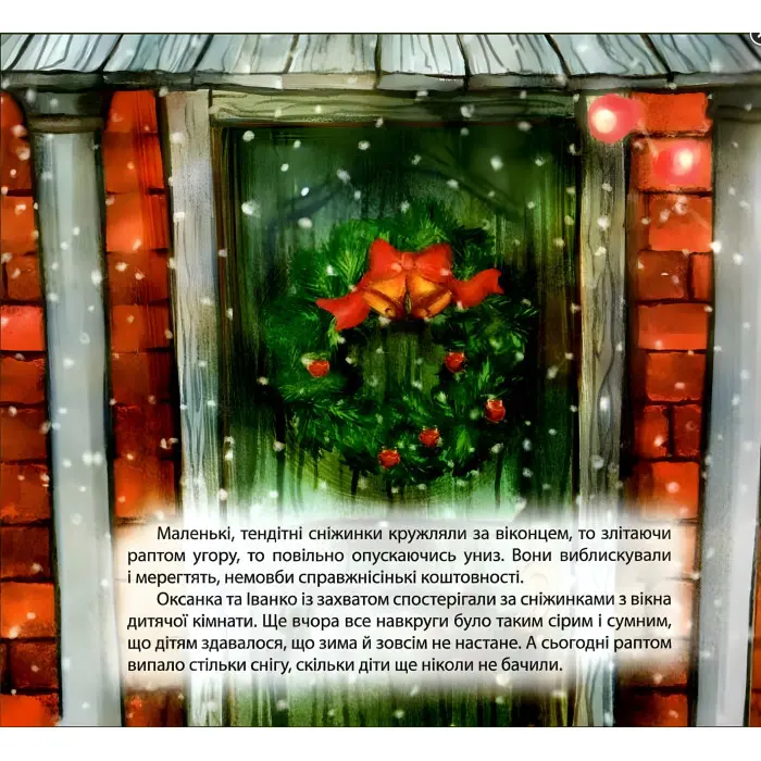 Книга Дарунки Святого Миколая - Наталья Чуб (9789669392084)