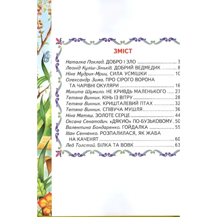 Книга Дарувати добро - Сборник авторов (9786177403004)