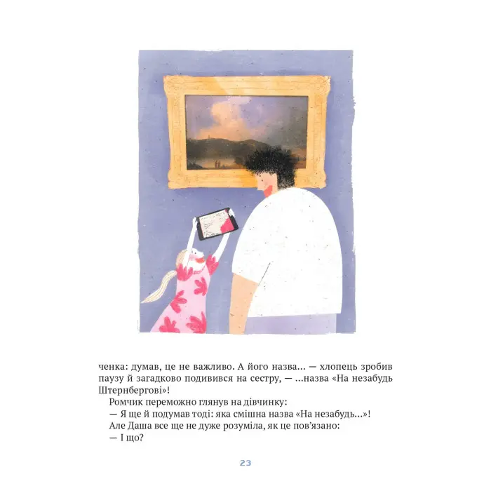 Книга Даша і таємниця Шоколадного будиночка - Андрей Плесконос (9789669823526)