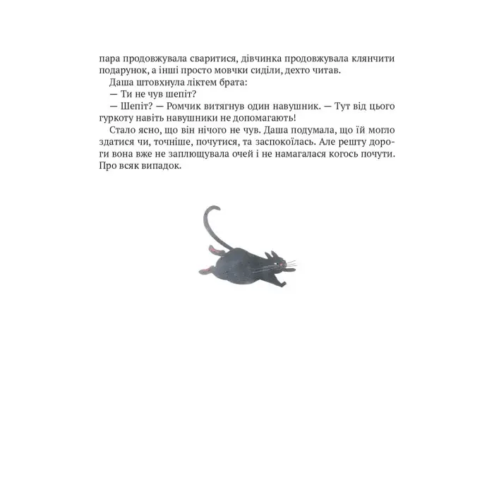 Книга Даша і таємниця Шоколадного будиночка - Андрей Плесконос (9789669823526)