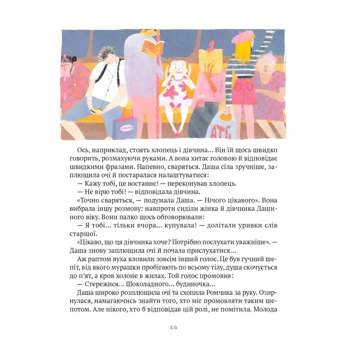 Книга Даша і таємниця Шоколадного будиночка - Андрей Плесконос (9789669823526)