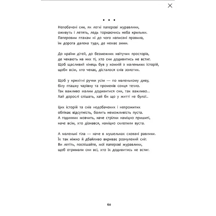 Книга День до дна(автор Марко Терен) - Марко Терен (9786177877591)