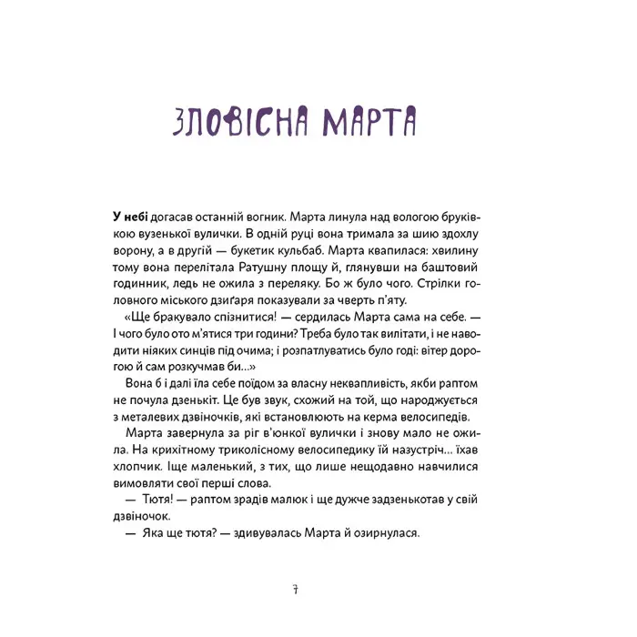 Книга "День народження Привида"- Сашко Дерманський пригоди, гумор (9789664481059)