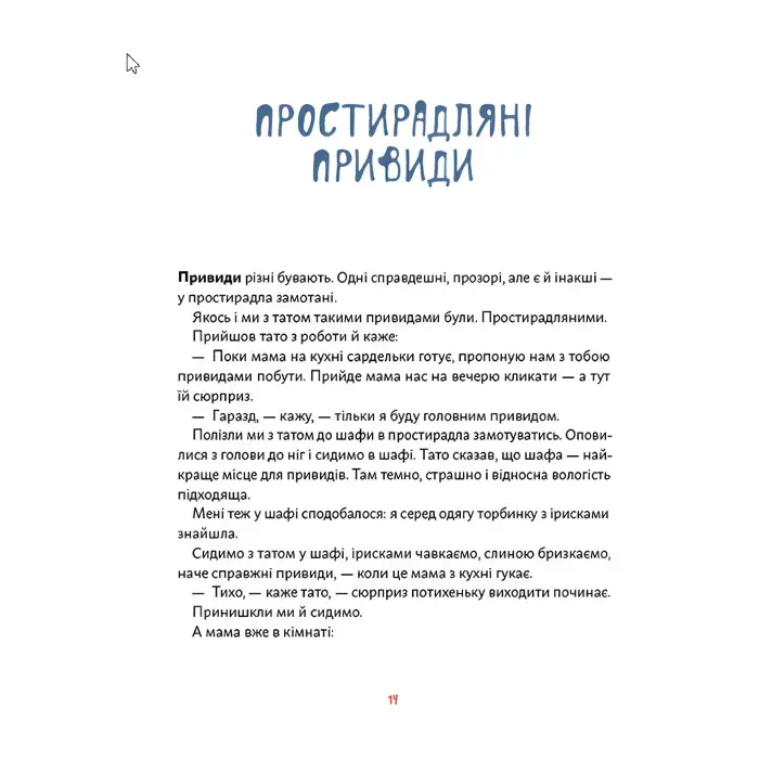 Книга "День народження Привида"- Сашко Дерманський пригоди, гумор (9789664481059)