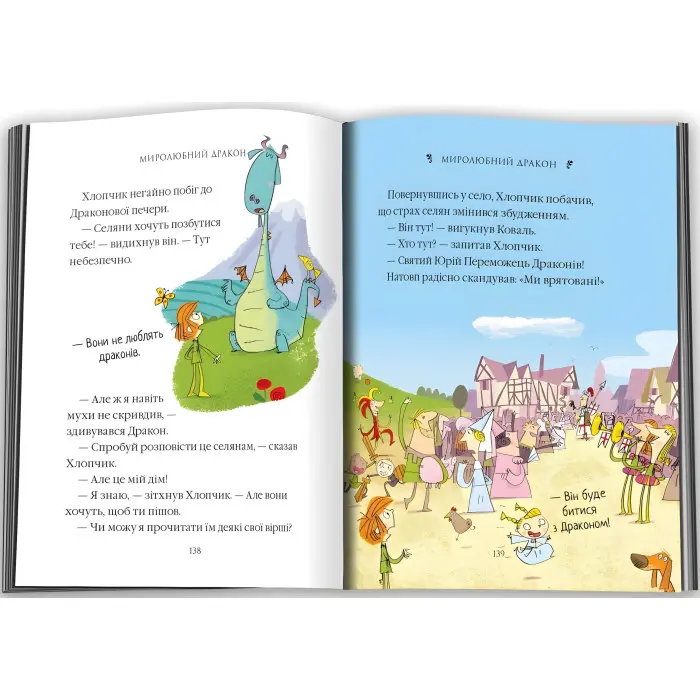 Книга Десять дивовижних історій - (9789669487261)