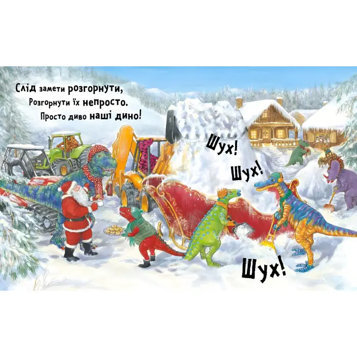 Книга Динослужба рятує Різдво - Пенні Дейл (9786177940868)