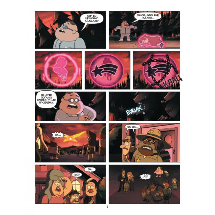 Книга Дисней. Ґравіті Фолз. Комікси. Дивногеддон - Дисней книги (9786170958617)