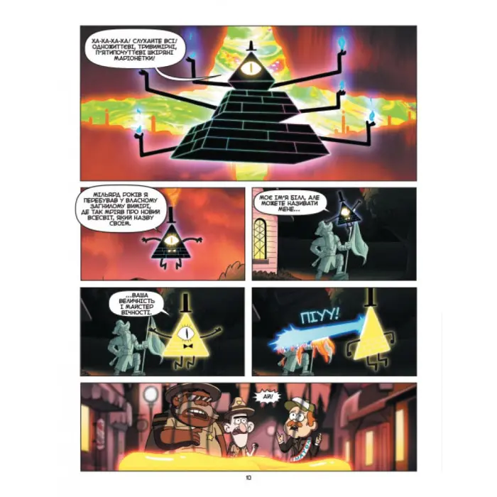 Книга Дисней. Ґравіті Фолз. Комікси. Дивногеддон - Дисней книги (9786170958617)