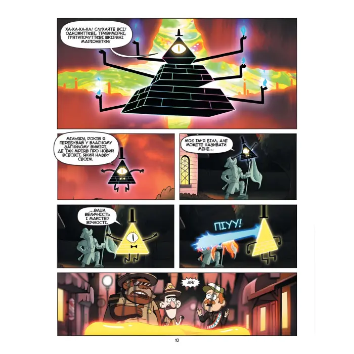 Книга Дисней. Ґравіті Фолз. Комікси. Дивногеддон - Дисней книги (9786170958617)