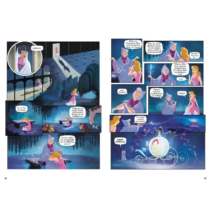 Книга Дисней Комікси Попелюшка - Дисней книги (9786170967107)