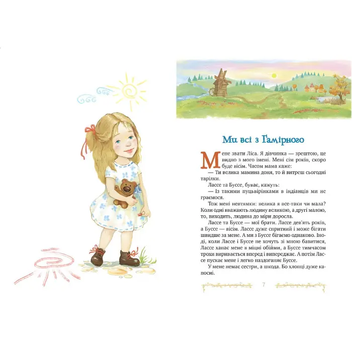 Книга Діти з Гамірного - Ліндґрен А. (978-617-8280-69-7)