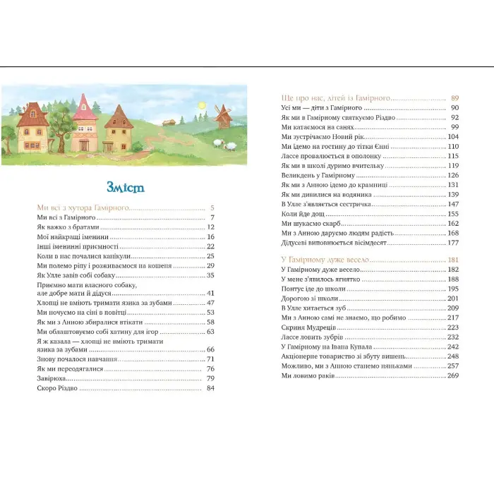 Книга Діти з Гамірного - Ліндґрен А. (978-617-8280-69-7)