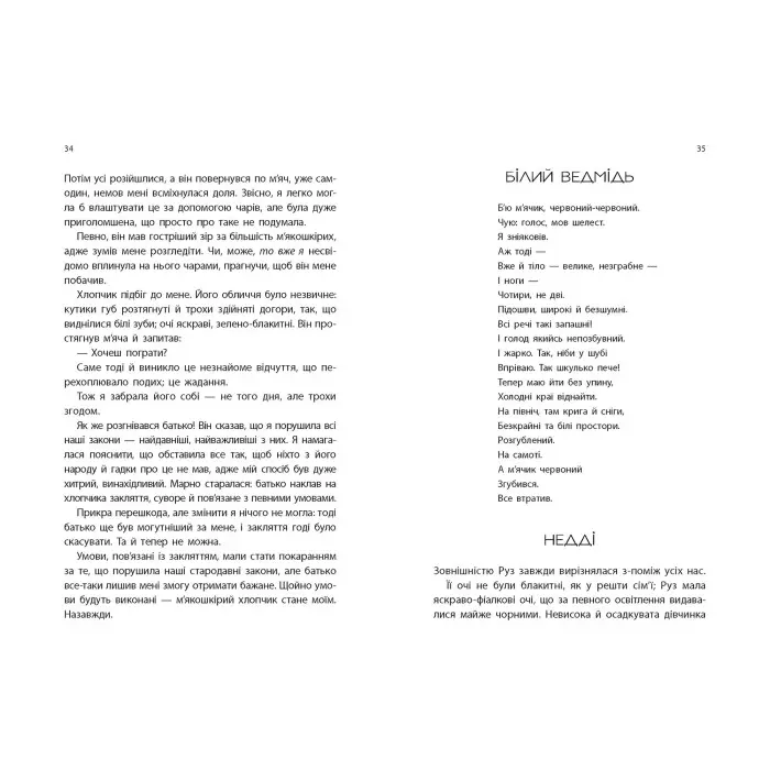 Книга Дитина Півночі - Едіт Патту (9786170974280)