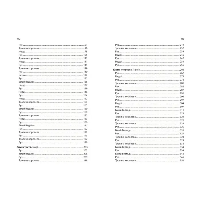 Книга Дитина Півночі - Едіт Патту (9786170974280)