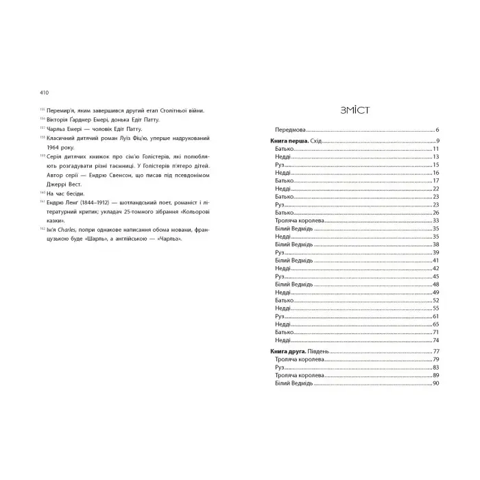 Книга Дитина Півночі - Едіт Патту (9786170974280)