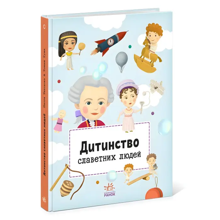Книга Дитинство славетних людей - Petra Texlovб (9786170973580)
