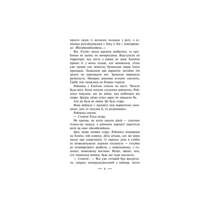 Книга Дитя песиголовців - Владимир Аренев (9786177660049)