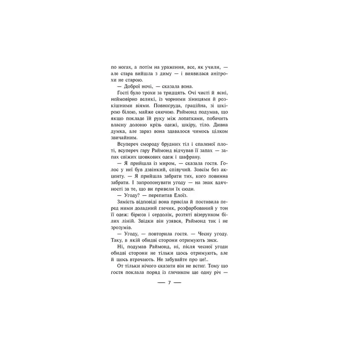 Книга Дитя песиголовців - Владимир Аренев (9786177660049)