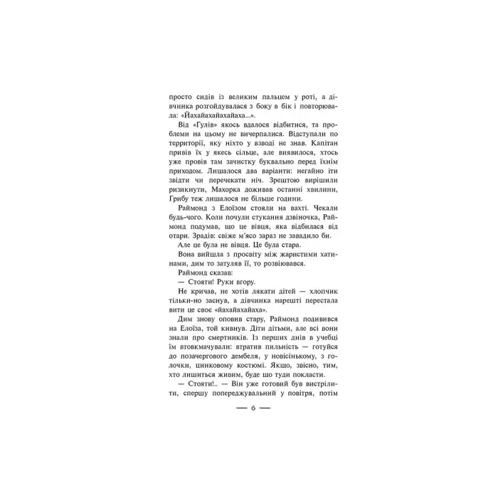 Книга Дитя песиголовців - Владимир Аренев (9786177660049)