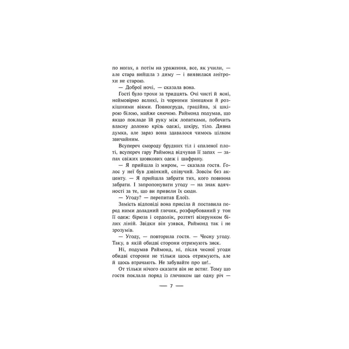 Книга Дитя песиголовців - Владимир Аренев (9786177660049)