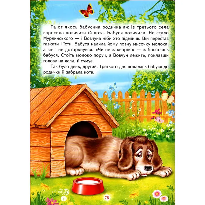 Книга Дивна дружба. Світ казки - Збірник авторів (9786177403301)