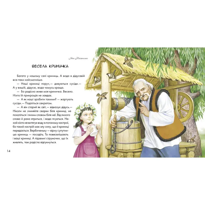 Книга Диво у долоньках - украинские писатели (9786170914804)