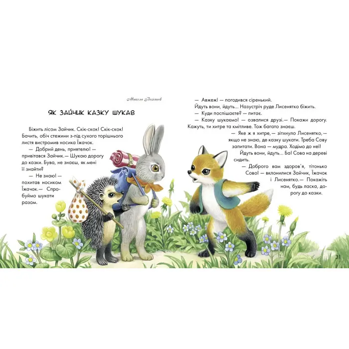 Книга Диво у долоньках - украинские писатели (9786170914804)