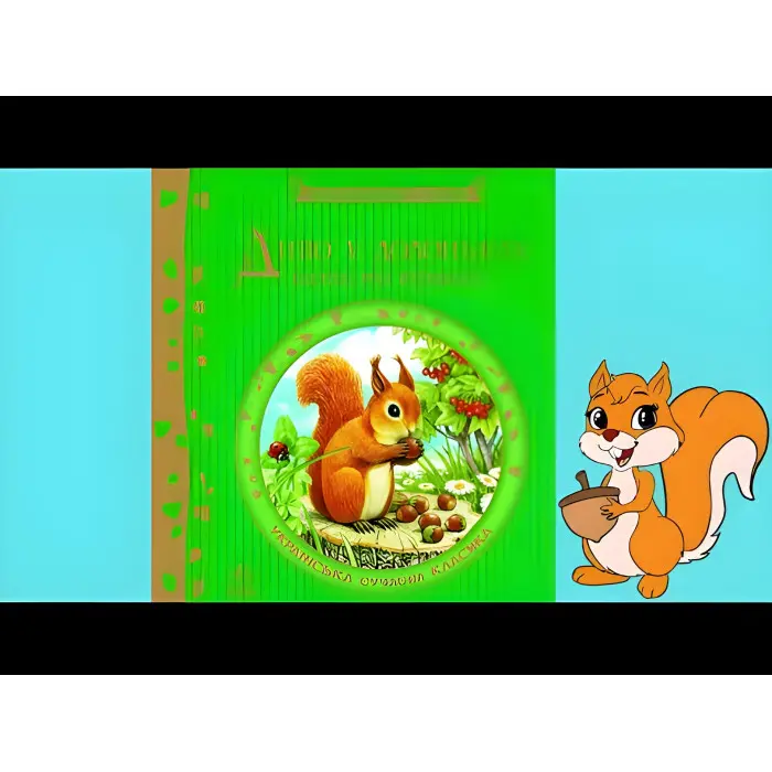 Книга Диво у долоньках - украинские писатели (9786170914804)