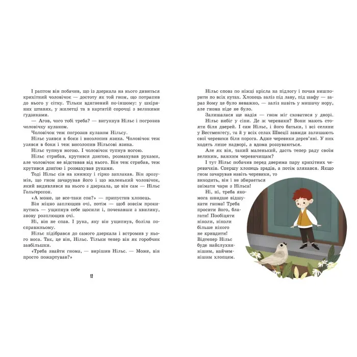 Книга Дивовижна подорож Нільса з дикими гусьми - Сельма Лагерлеф (9786170976314)