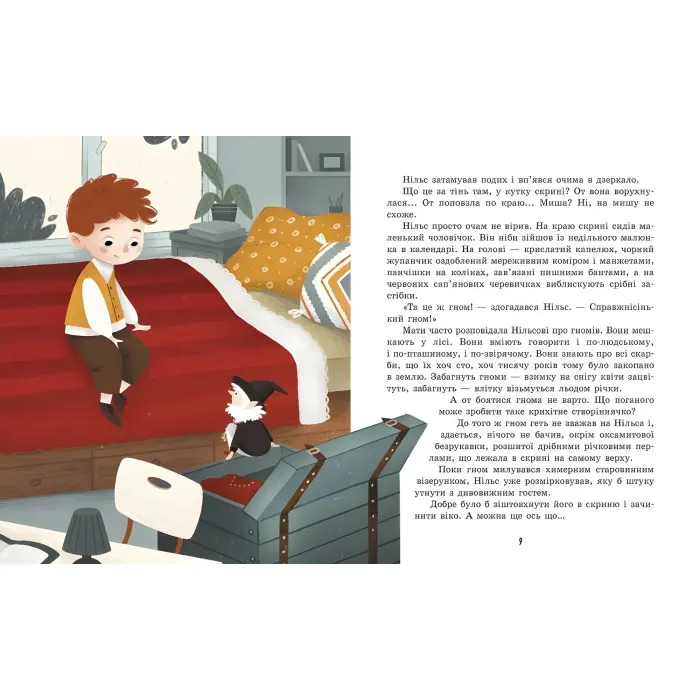 Книга Дивовижна подорож Нільса з дикими гусьми - Сельма Лагерлеф (9786170976314)