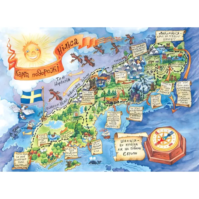 Книга Дивовижна подорож НІЛЬСА з дикими гусьми - Сельма Лагерлеф (9789664291962)