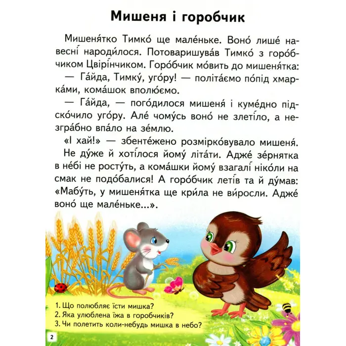Книга Дивовижні історії - (9789664665732)