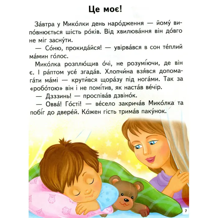 Книга Дивовижні історії - (9789664665732)