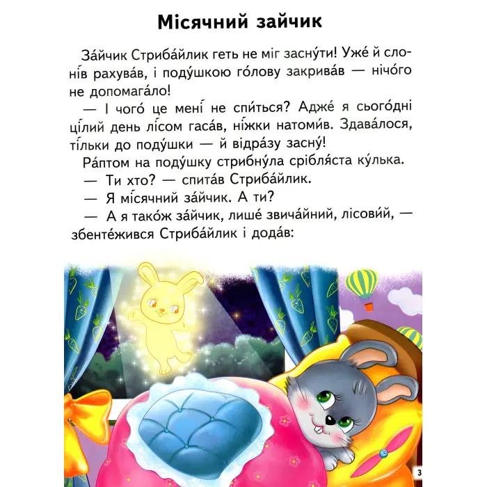 Книга Дивовижні історії - (9789664665732)
