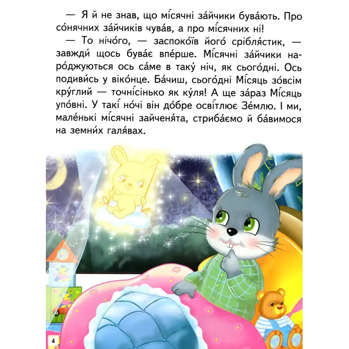 Книга Дивовижні історії - (9789664665732)