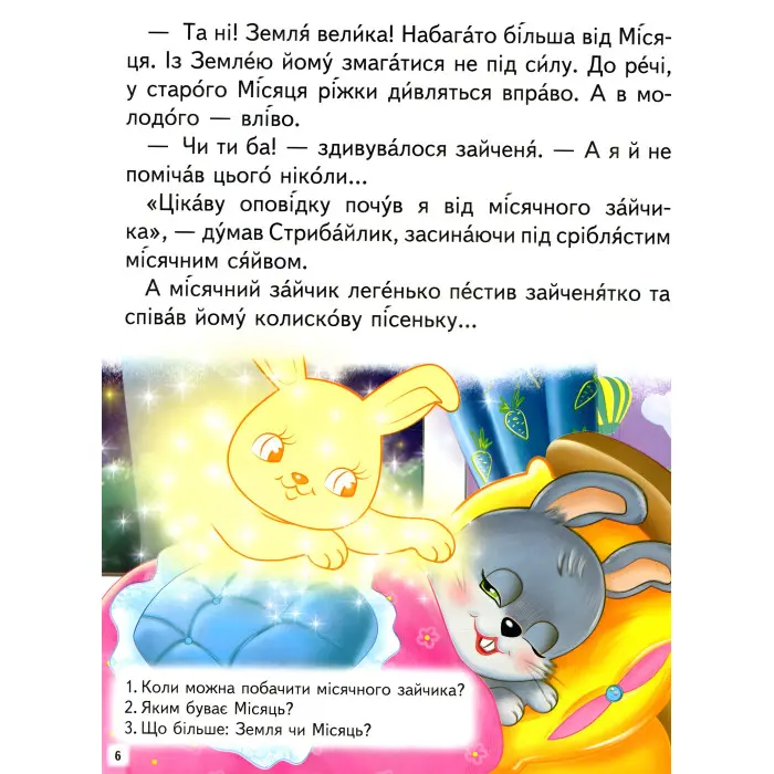 Книга Дивовижні історії - (9789664665732)